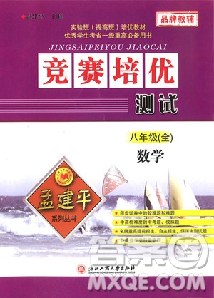 2018年通用版競賽培優(yōu)測試八年級數(shù)學參考答案