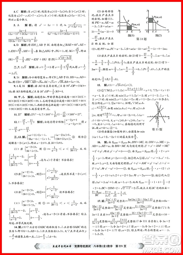 2018年通用版競賽培優(yōu)測試八年級數(shù)學參考答案