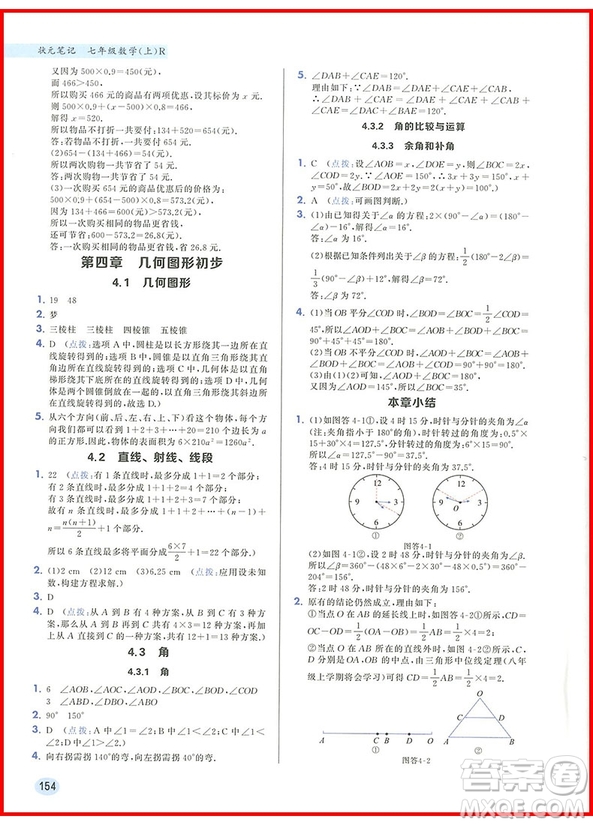 2019版龍門(mén)書(shū)局狀元筆記七年級(jí)數(shù)學(xué)上冊(cè)參考答案