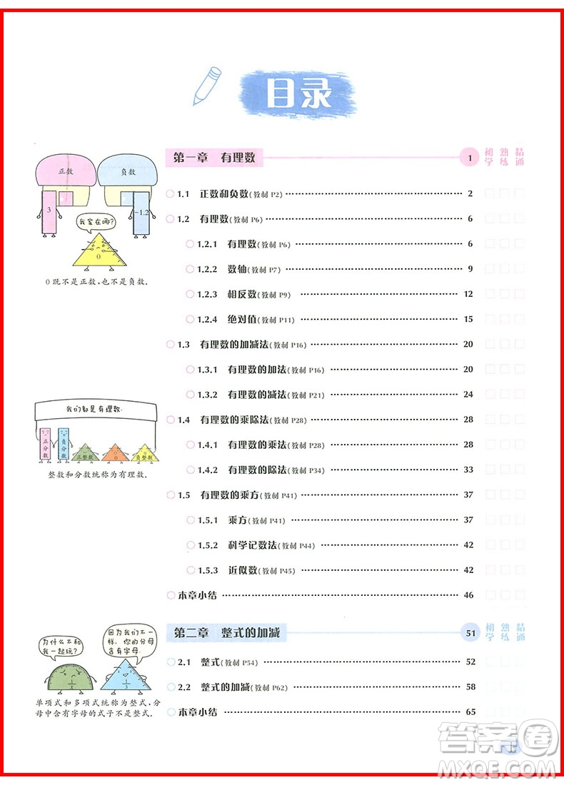 2019版龍門(mén)書(shū)局狀元筆記七年級(jí)數(shù)學(xué)上冊(cè)參考答案