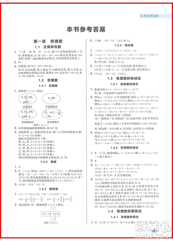 2019版龍門(mén)書(shū)局狀元筆記七年級(jí)數(shù)學(xué)上冊(cè)參考答案