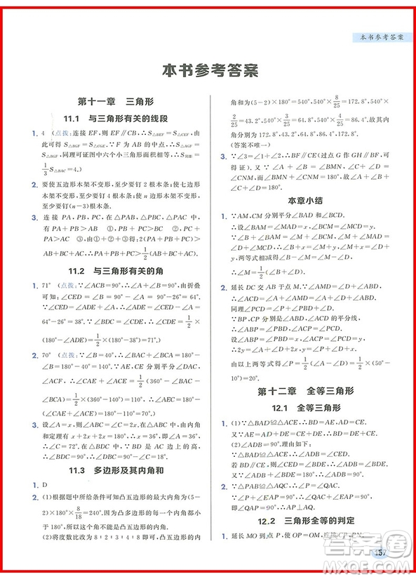 2018年八年級數(shù)學上冊人教版狀元筆記參考答案