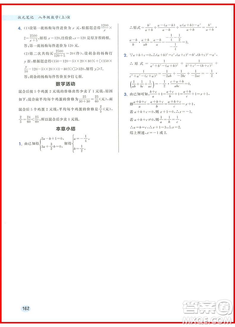 2018年八年級數(shù)學上冊人教版狀元筆記參考答案
