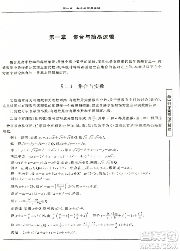 2018年高中數(shù)學競賽培優(yōu)教程(一試)第四版參考答案