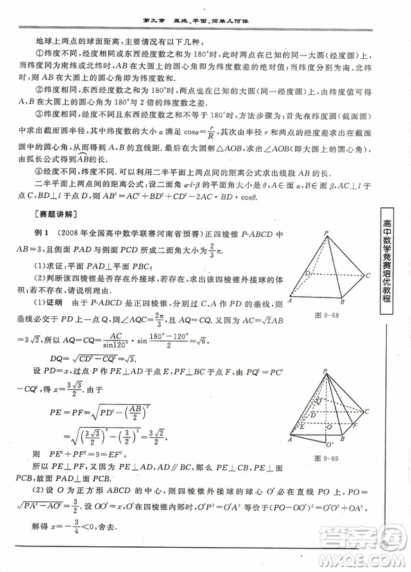 2018年高中數(shù)學競賽培優(yōu)教程(一試)第四版參考答案