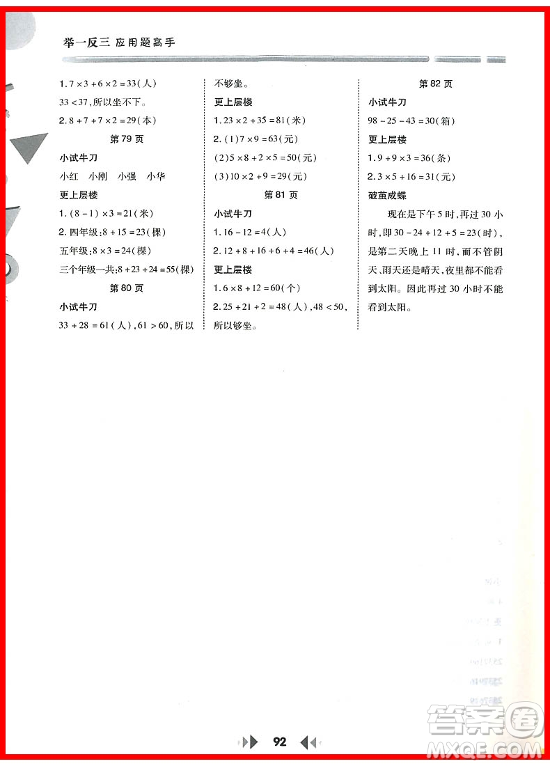 2018年人教版舉一反三應(yīng)用題高手二年級(jí)上冊參考答案