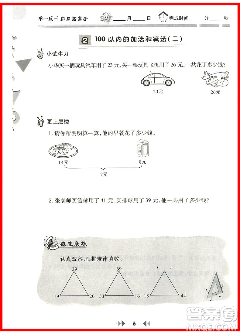 2018年人教版舉一反三應(yīng)用題高手二年級(jí)上冊參考答案