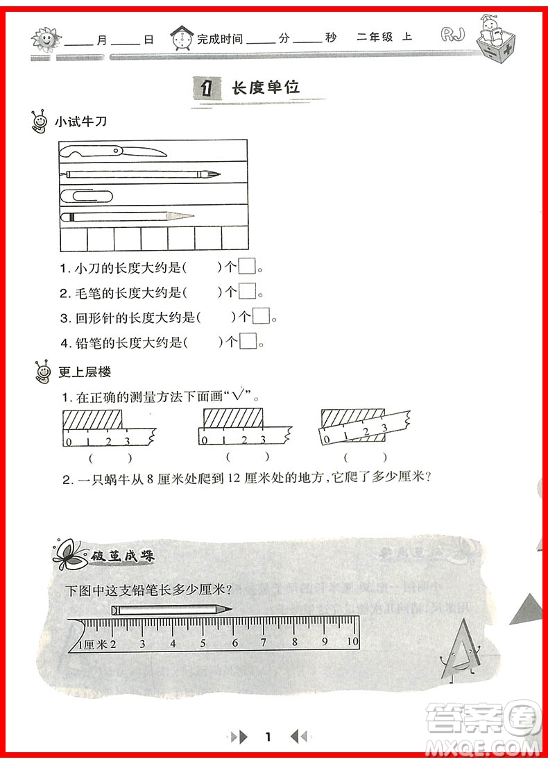 2018年人教版舉一反三應(yīng)用題高手二年級(jí)上冊參考答案