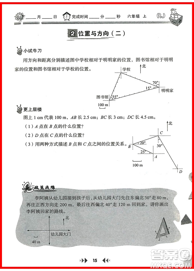 2018年人教版舉一反三應(yīng)用題高手六年級上冊參考答案
