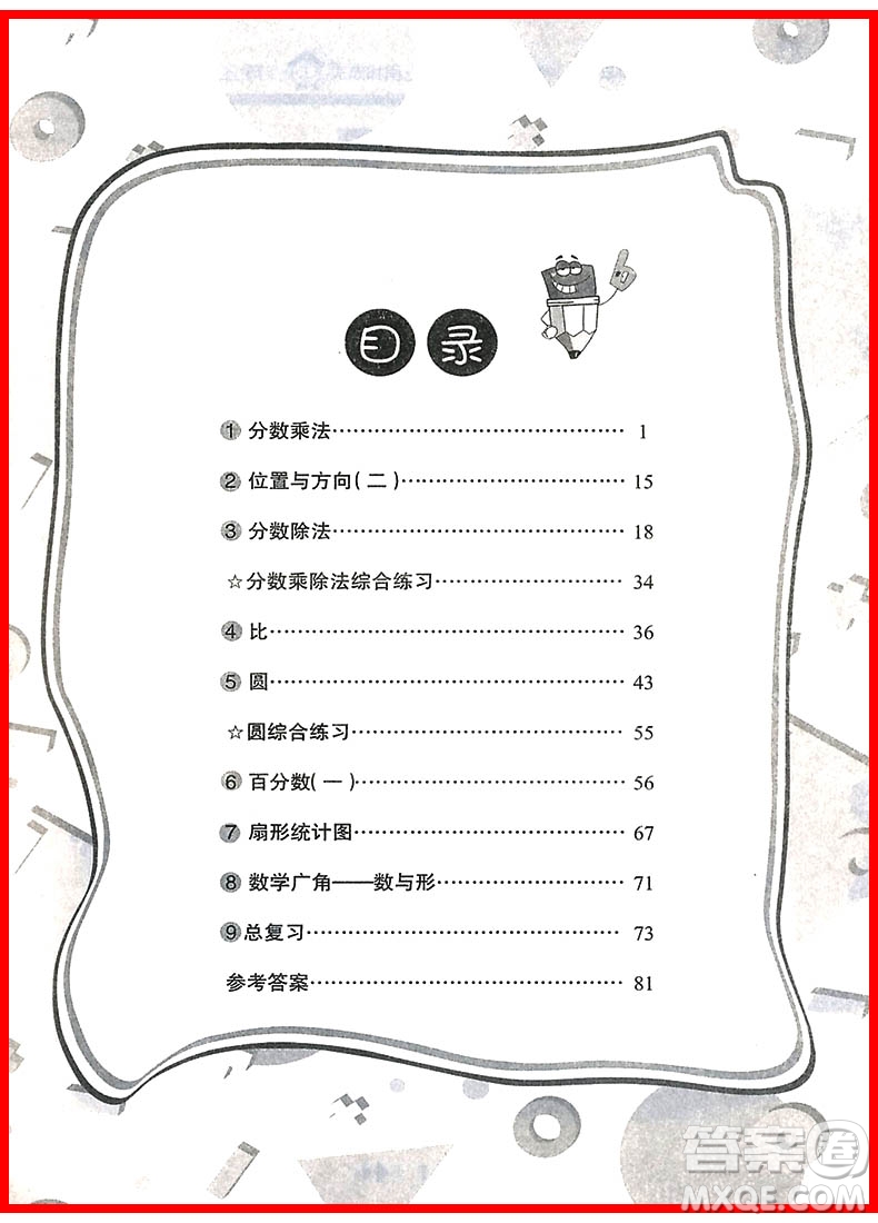 2018年人教版舉一反三應(yīng)用題高手六年級上冊參考答案