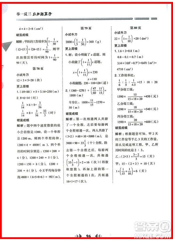2018年人教版舉一反三應(yīng)用題高手六年級上冊參考答案