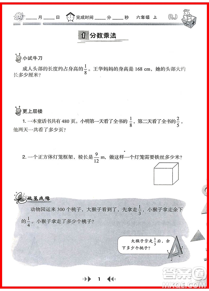 2018年人教版舉一反三應(yīng)用題高手六年級上冊參考答案