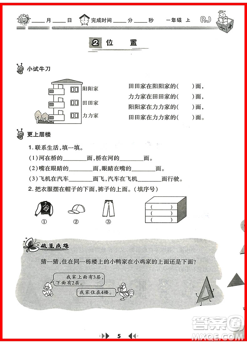 2018年一年級上冊人教版舉一反三應(yīng)用題高手參考答案