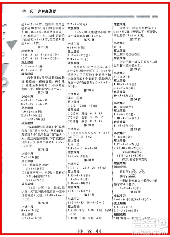2018年一年級上冊人教版舉一反三應(yīng)用題高手參考答案
