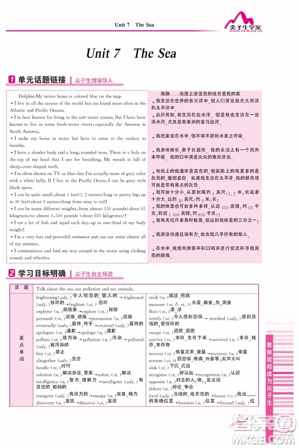 尖子生學案北師大版高中英語必修3參考答案