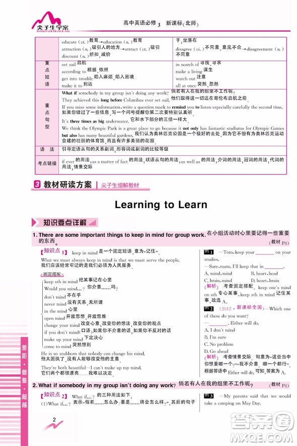 尖子生學案北師大版高中英語必修3參考答案