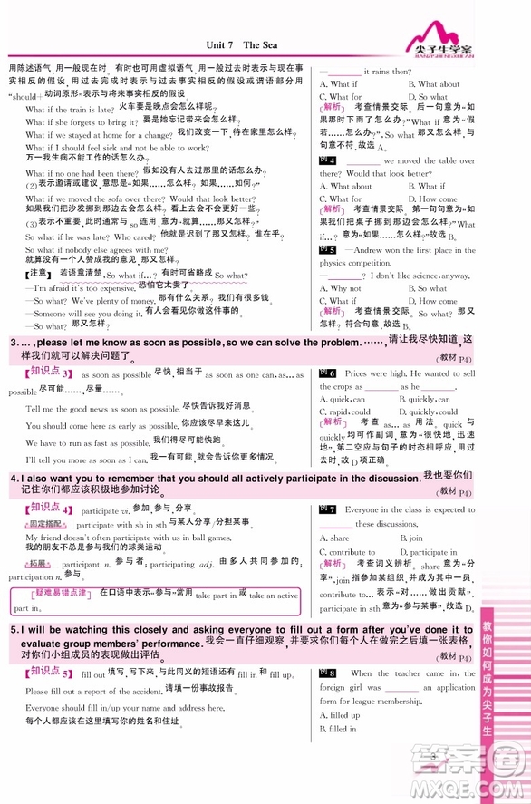 尖子生學案北師大版高中英語必修3參考答案