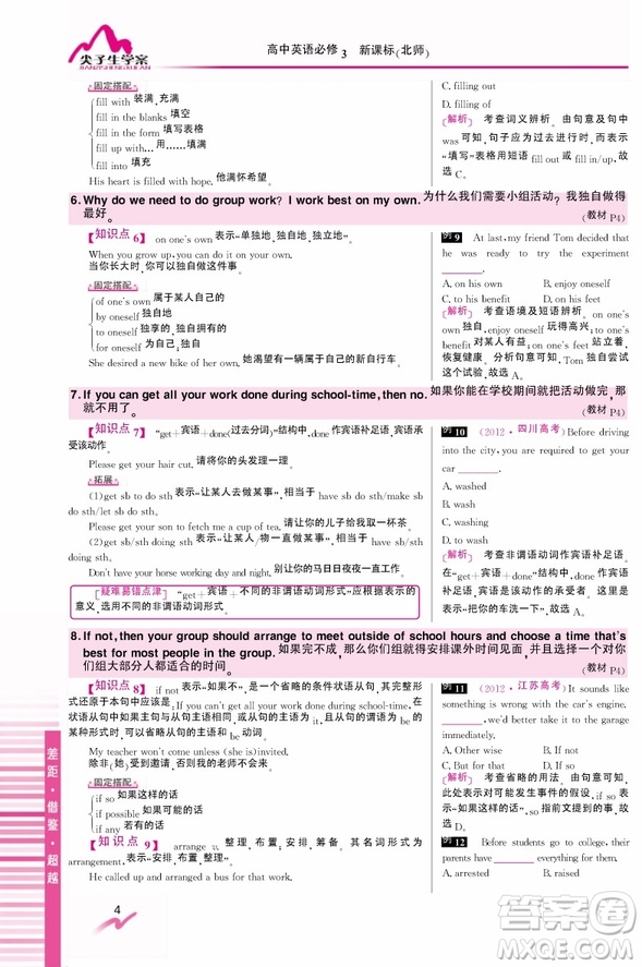 尖子生學案北師大版高中英語必修3參考答案