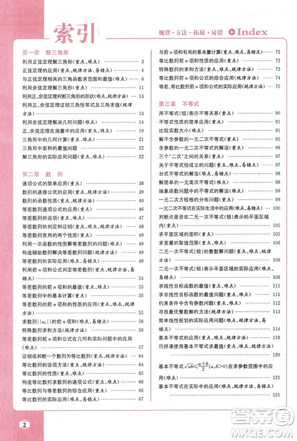 尖子生學(xué)案全新改版高中數(shù)學(xué)必修五2019參考答案
