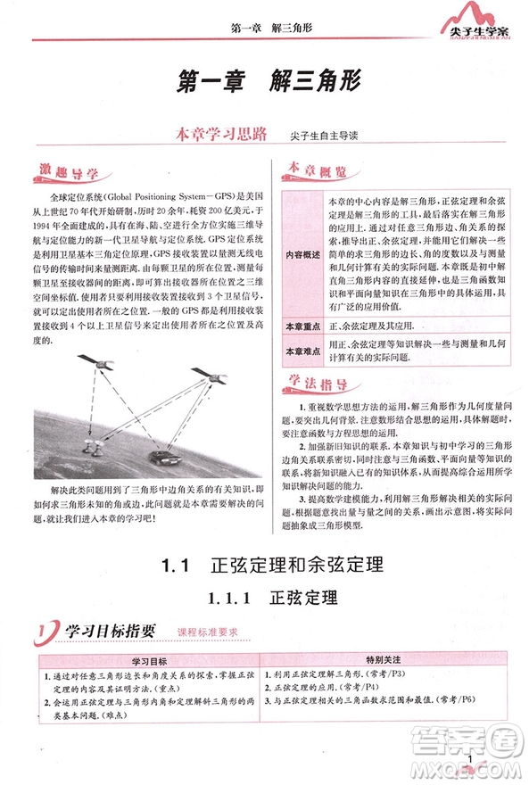 尖子生學(xué)案全新改版高中數(shù)學(xué)必修五2019參考答案