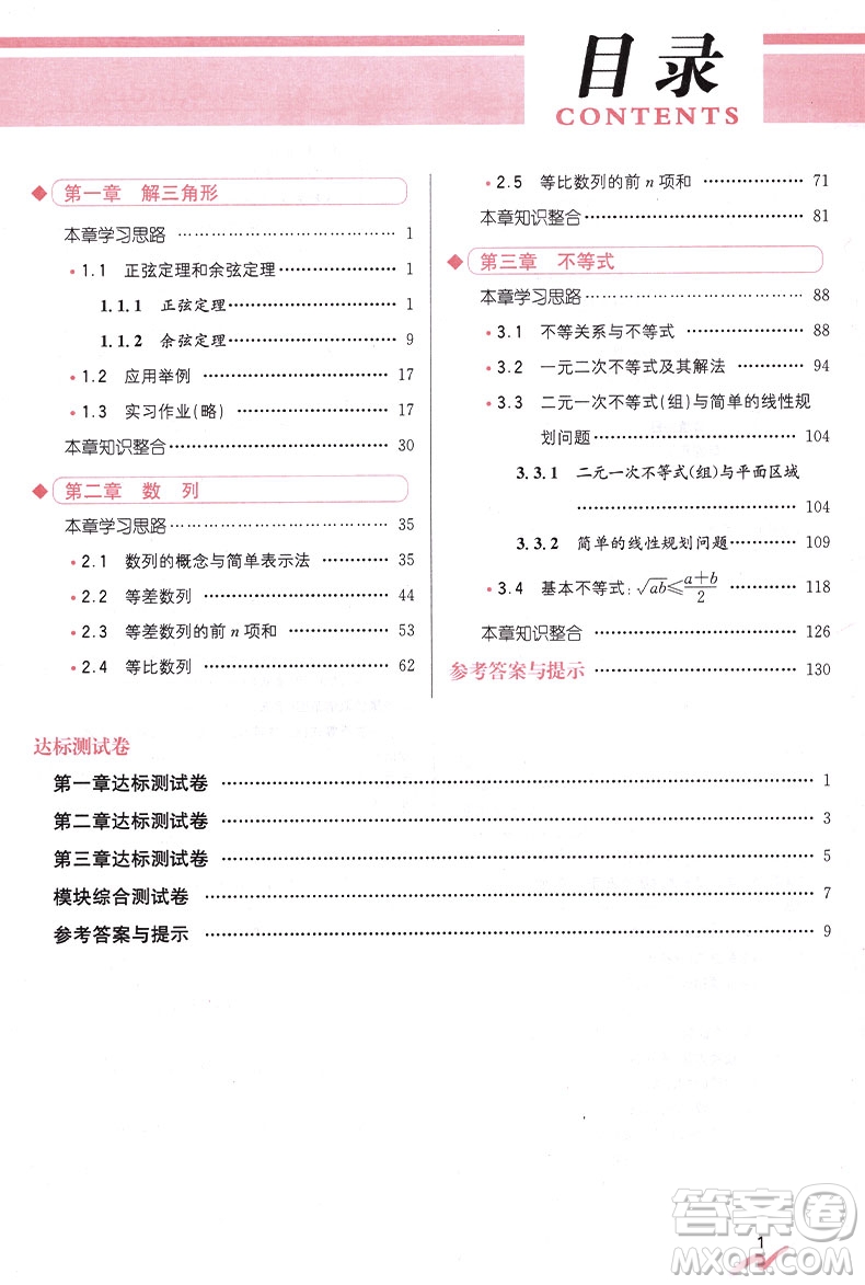 尖子生學(xué)案全新改版高中數(shù)學(xué)必修五2019參考答案