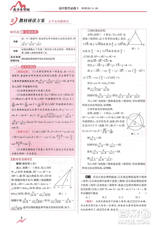 尖子生學(xué)案全新改版高中數(shù)學(xué)必修五2019參考答案