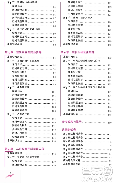 吉林人民出版社2019尖子生學(xué)案新課標(biāo)人教版生物必修2參考答案