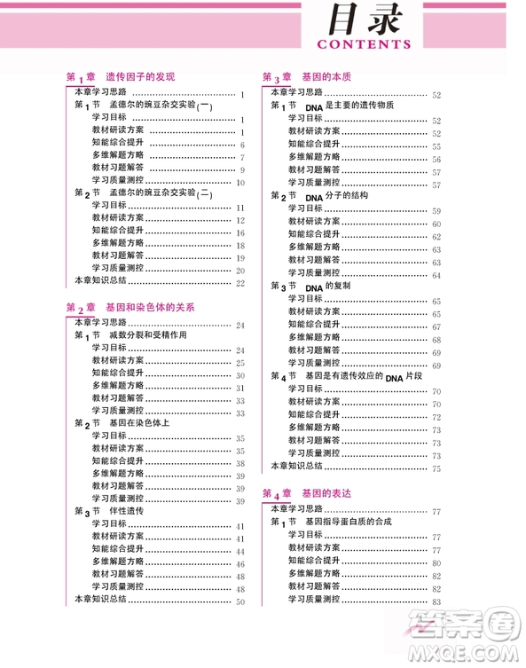 吉林人民出版社2019尖子生學(xué)案新課標(biāo)人教版生物必修2參考答案