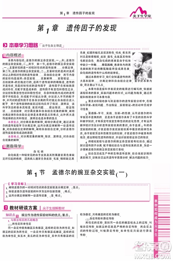 吉林人民出版社2019尖子生學(xué)案新課標(biāo)人教版生物必修2參考答案