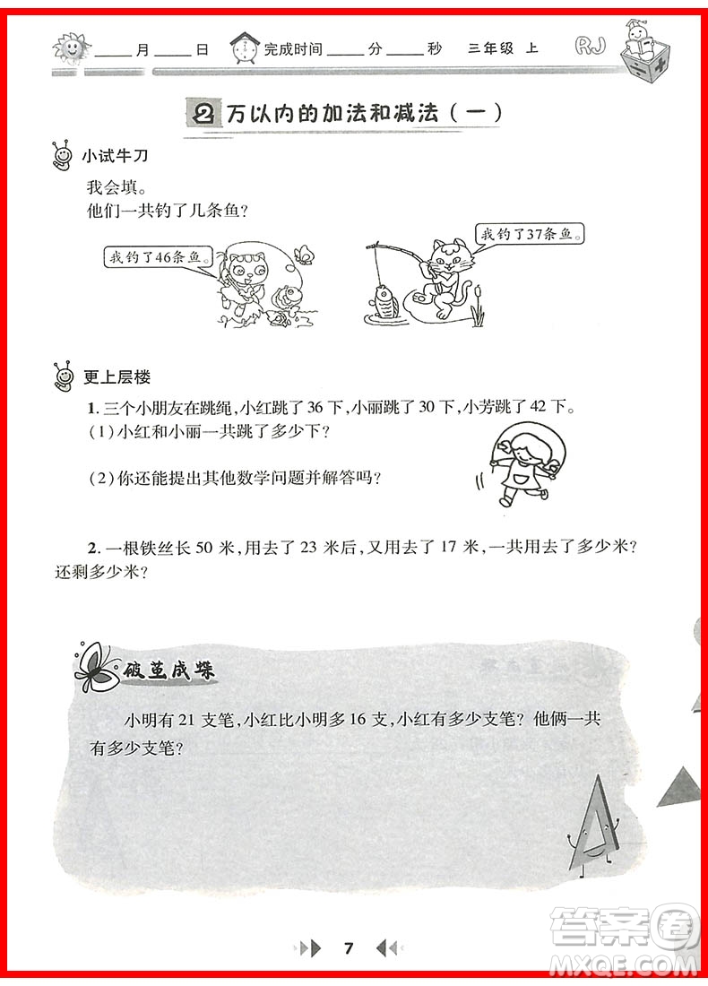 2018年陜教出品人教版舉一反三應(yīng)用題高手三年級上冊參考答案