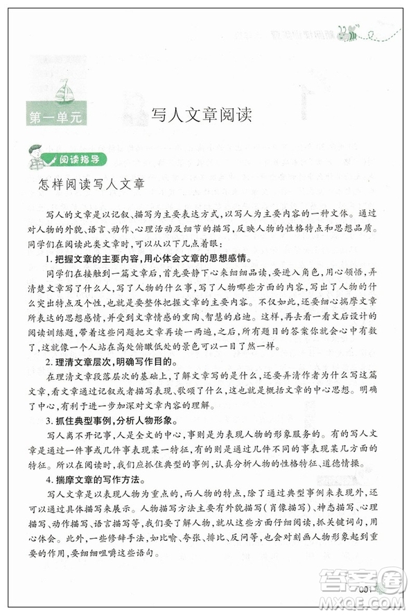 2019版新閱讀訓(xùn)練營(yíng)第八次修訂小學(xué)生六年級(jí)全一冊(cè)答案
