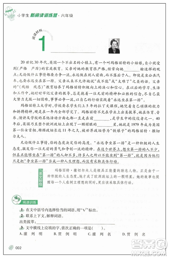 2019版新閱讀訓(xùn)練營(yíng)第八次修訂小學(xué)生六年級(jí)全一冊(cè)答案