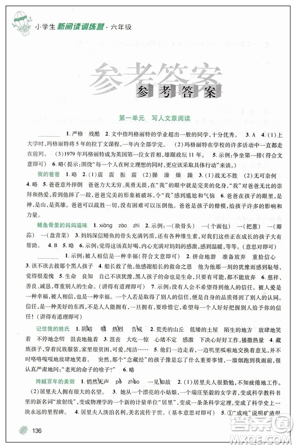 2019版新閱讀訓(xùn)練營(yíng)第八次修訂小學(xué)生六年級(jí)全一冊(cè)答案