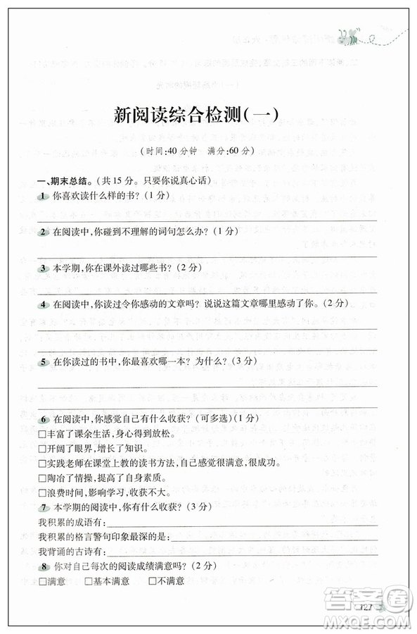 2019版新閱讀訓(xùn)練營(yíng)第八次修訂小學(xué)生六年級(jí)全一冊(cè)答案