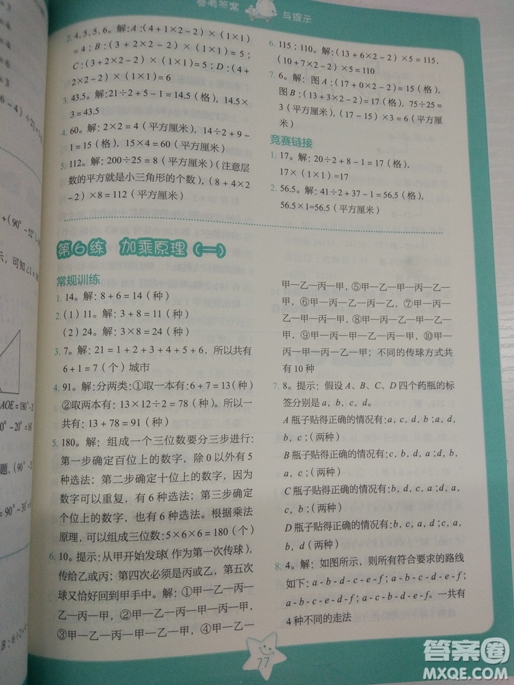 2018版思維拓展32練小學數(shù)學四年級參考答案