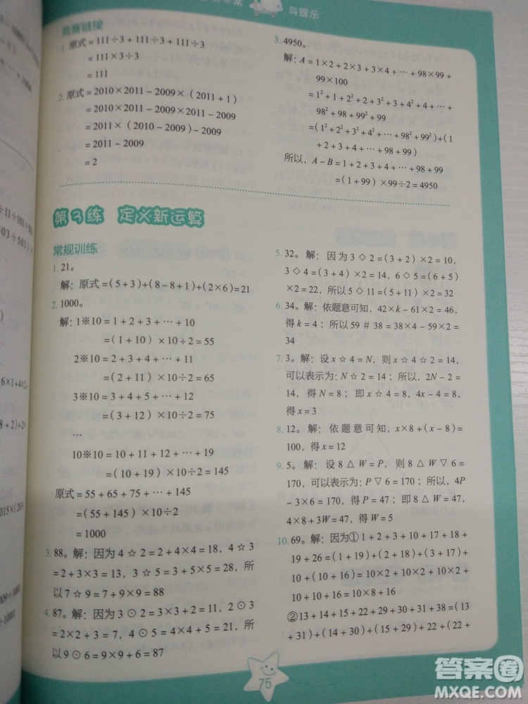 2018版思維拓展32練小學數(shù)學四年級參考答案