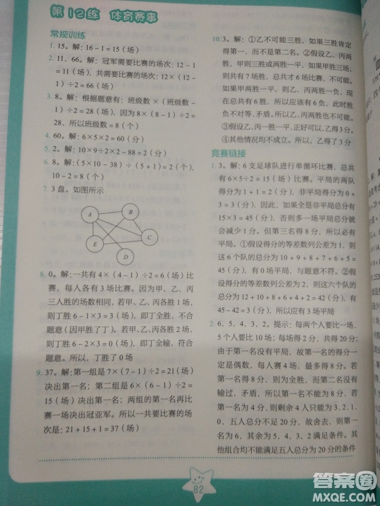 2018版思維拓展32練小學數(shù)學四年級參考答案