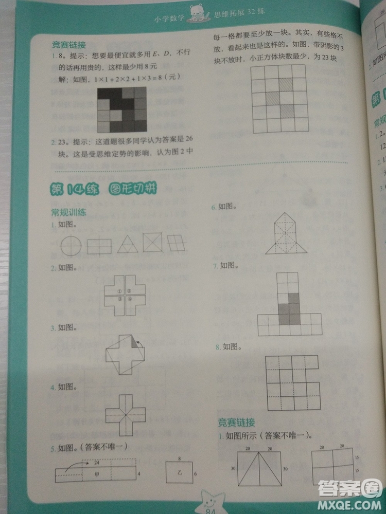 2018版思維拓展32練小學數(shù)學四年級參考答案