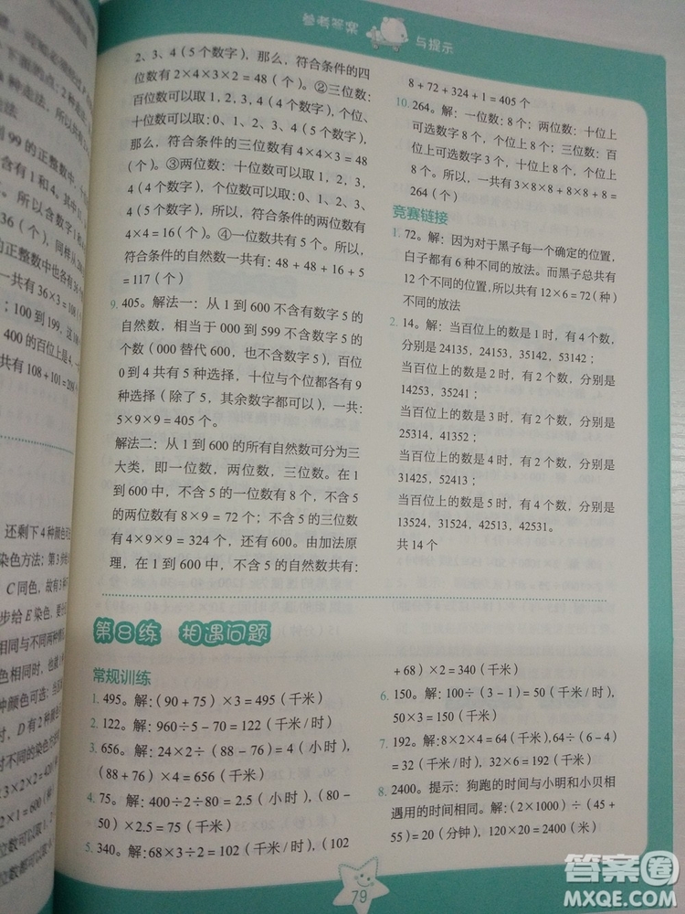 2018版思維拓展32練小學數(shù)學四年級參考答案