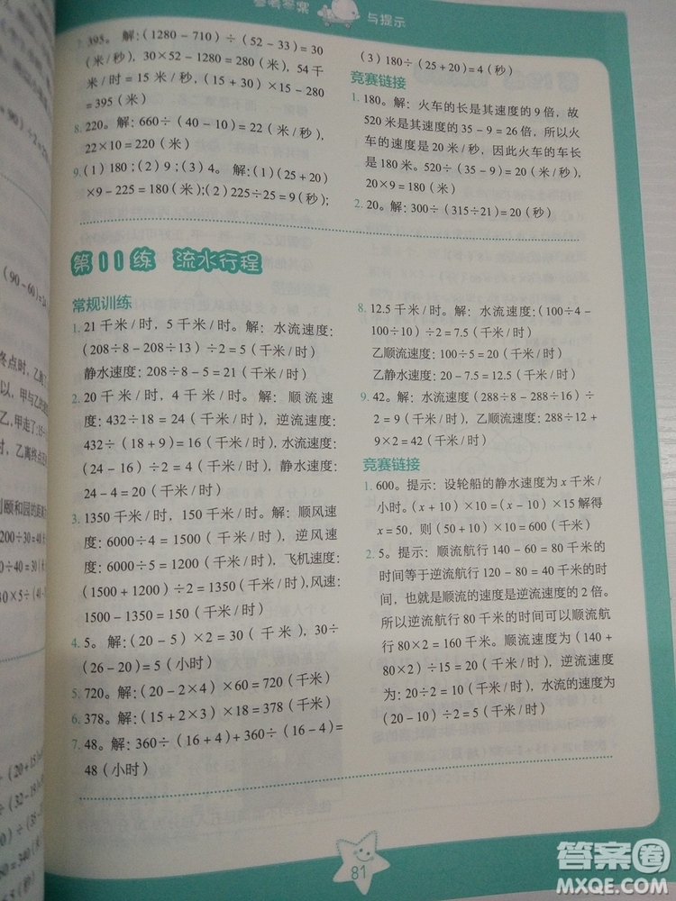 2018版思維拓展32練小學數(shù)學四年級參考答案