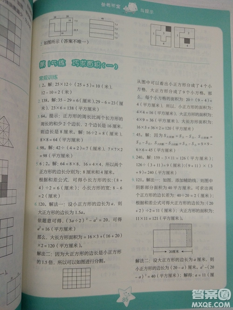2018版思維拓展32練小學數(shù)學四年級參考答案