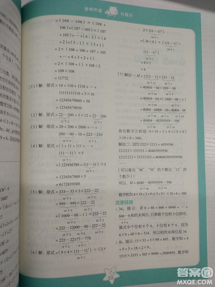 2018版思維拓展32練小學數(shù)學四年級參考答案