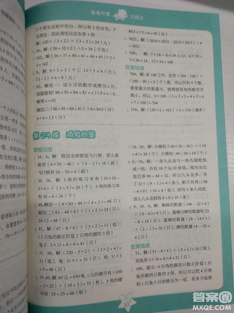 2018版思維拓展32練小學數(shù)學四年級參考答案