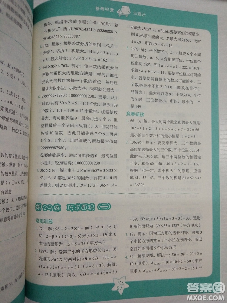 2018版思維拓展32練小學數(shù)學四年級參考答案