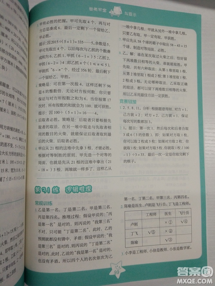 2018版思維拓展32練小學數(shù)學四年級參考答案