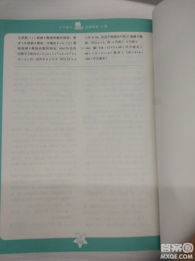 2018版思維拓展32練小學數(shù)學四年級參考答案