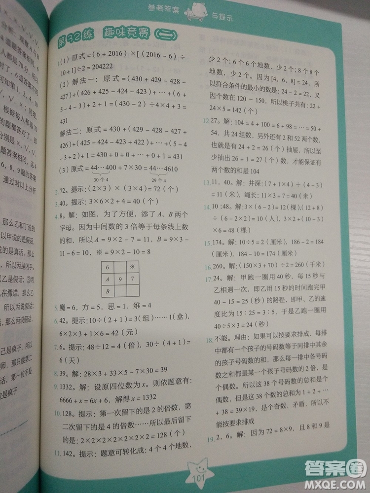 2018版思維拓展32練小學數(shù)學四年級參考答案