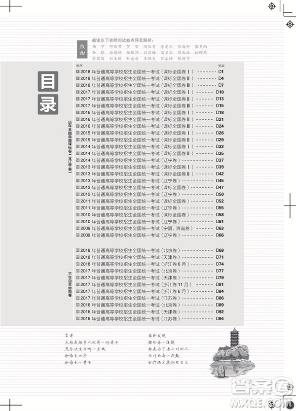2019高考必刷卷新課標(biāo)高考?xì)v年真題十年真題英語參考答案