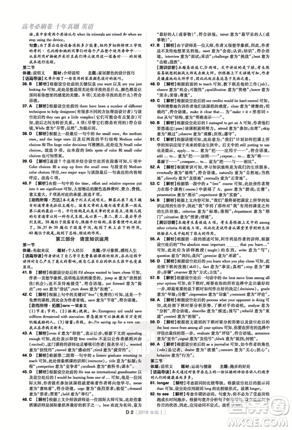 2019高考必刷卷新課標(biāo)高考?xì)v年真題十年真題英語參考答案