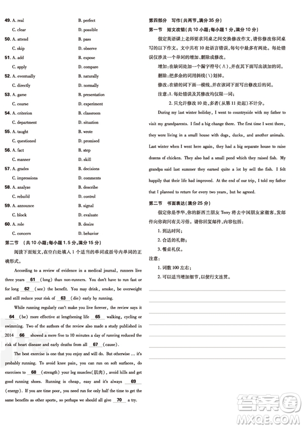 2019高考必刷卷新課標(biāo)高考?xì)v年真題十年真題英語參考答案